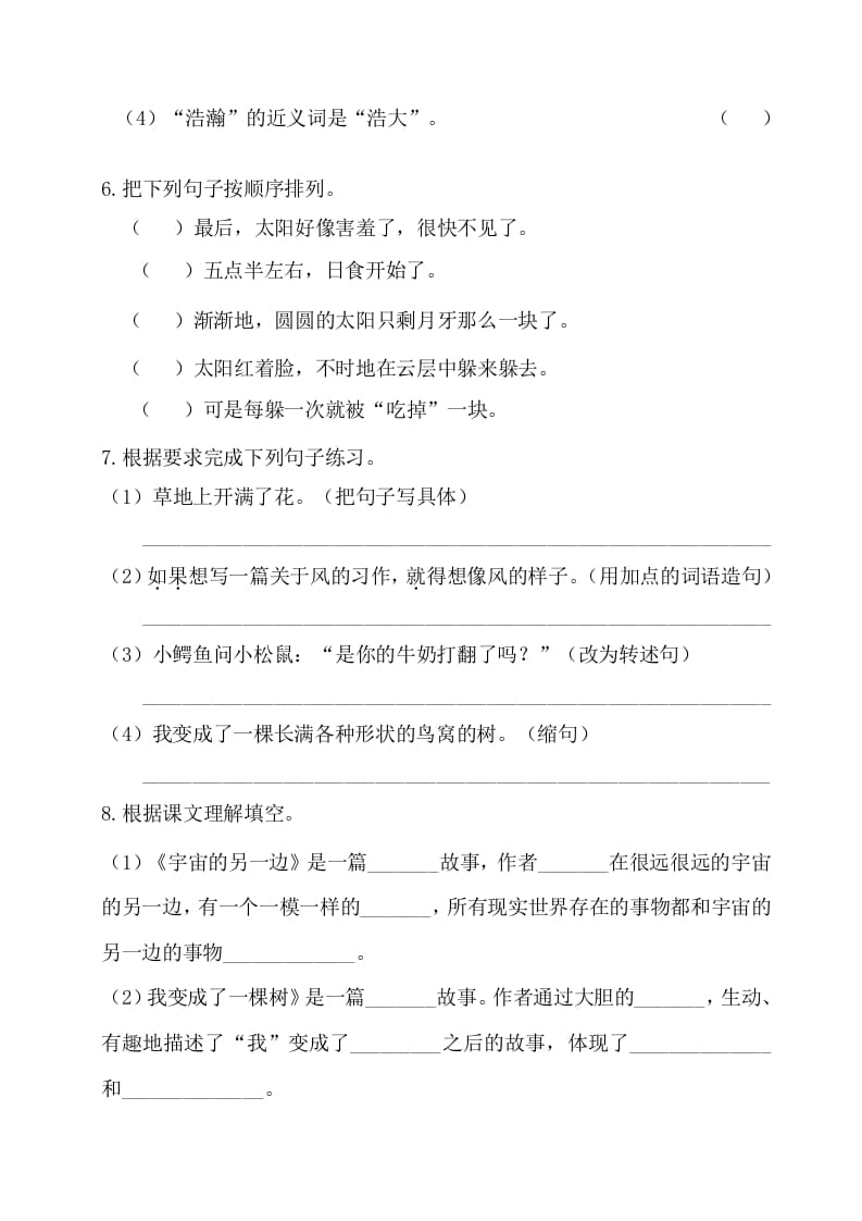 图片[2]-三年级语文下册第五单元基础知识复习检测（附答案）-知识笔记