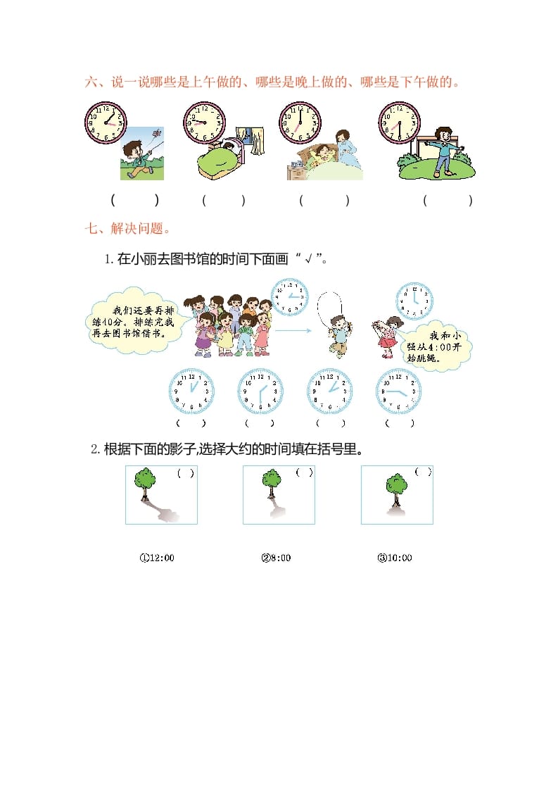图片[2]-二年级数学上册第七单元测试卷（人教版）-知识笔记