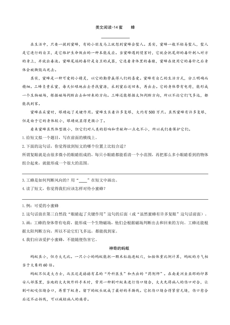 三年级语文下册类文阅读-14蜜蜂-知识笔记