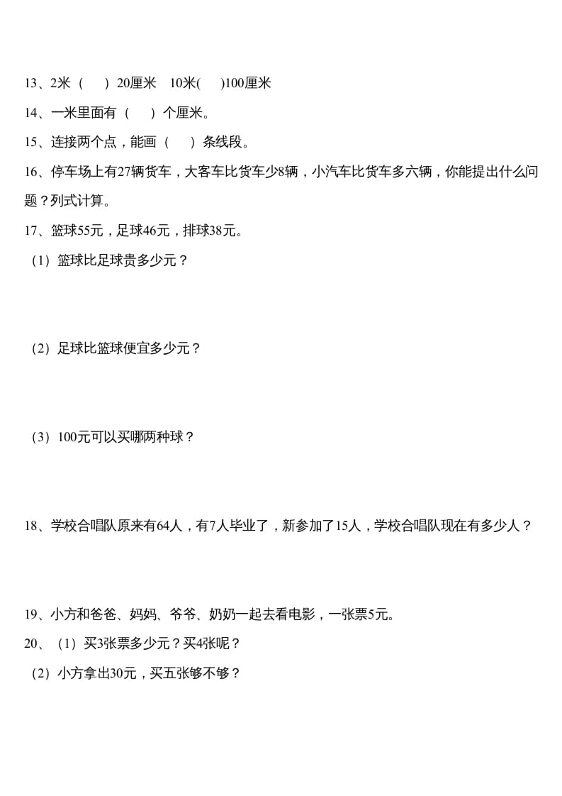 图片[2]-二年级数学下册精品推荐易错题汇集-知识笔记
