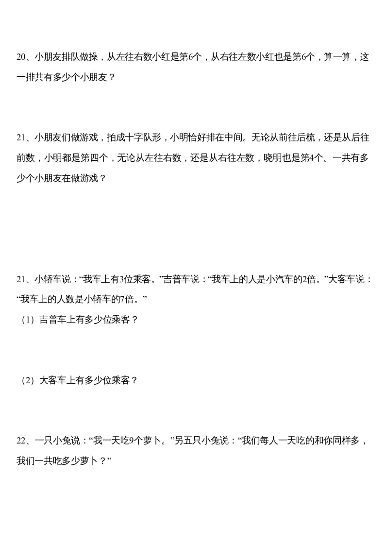图片[3]-二年级数学下册精品推荐易错题汇集-知识笔记