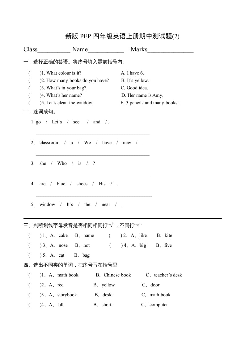 四年级英语上册期中测试题7（人教PEP）-知识笔记