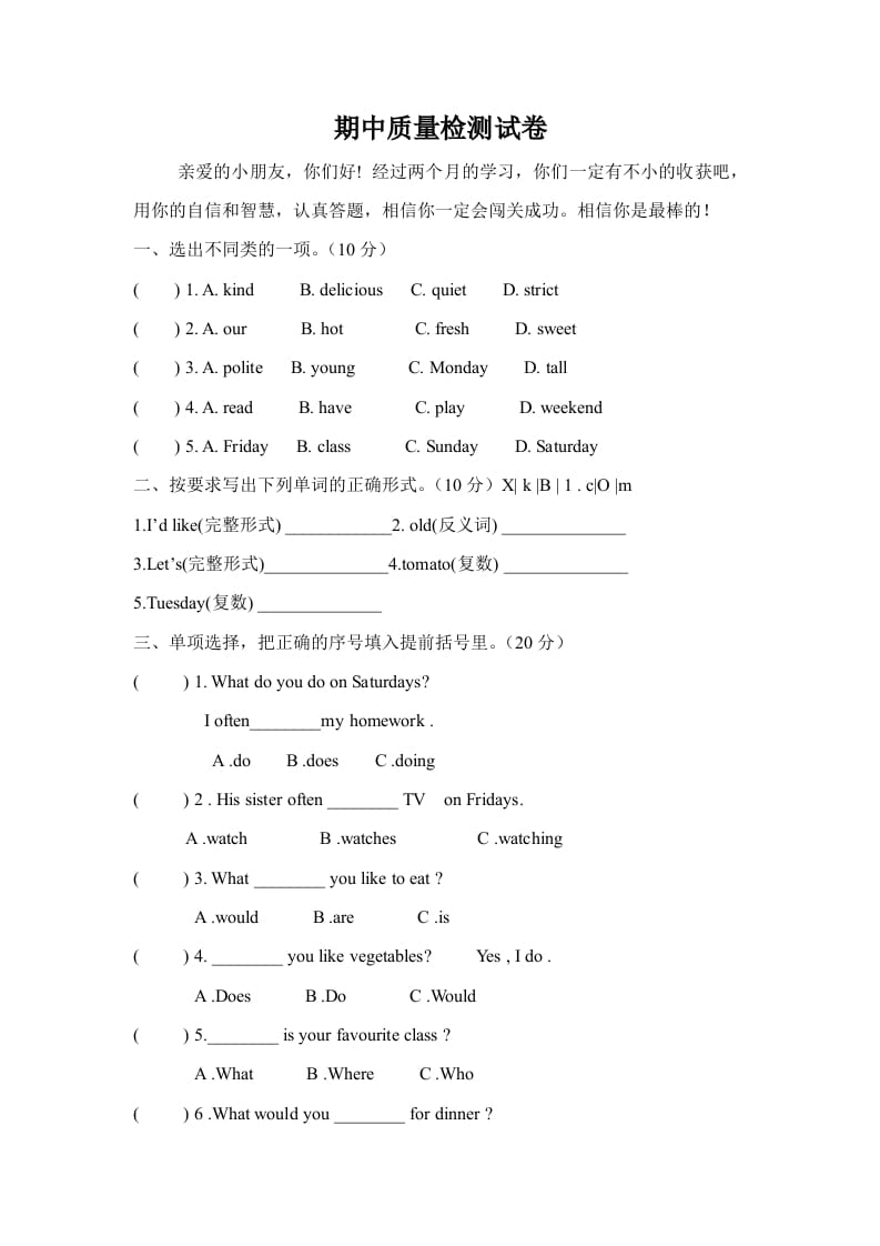 五年级英语上册期中测试卷2（人教版PEP）-知识笔记