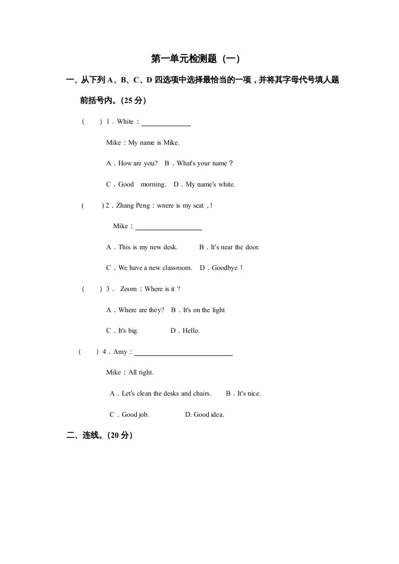 四年级英语上册Unit1myclassroom单元测试及答案2（人教PEP）-知识笔记