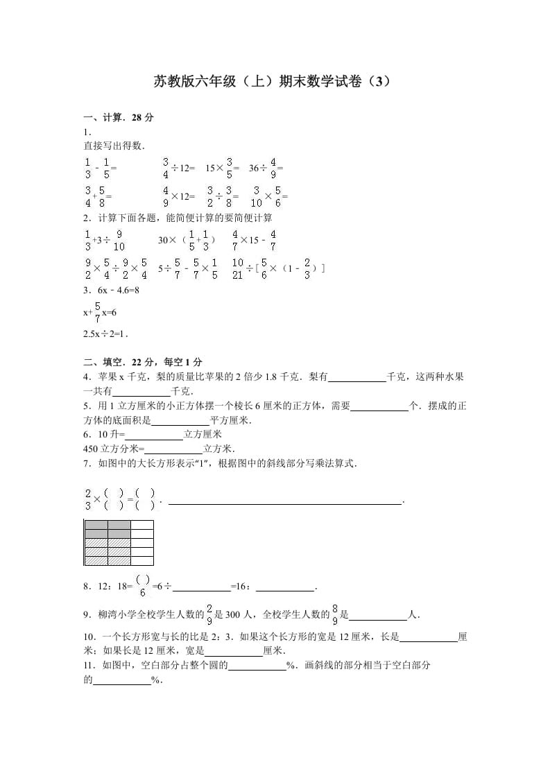 六年级数学上册学期期末测试卷5（苏教版）-知识笔记