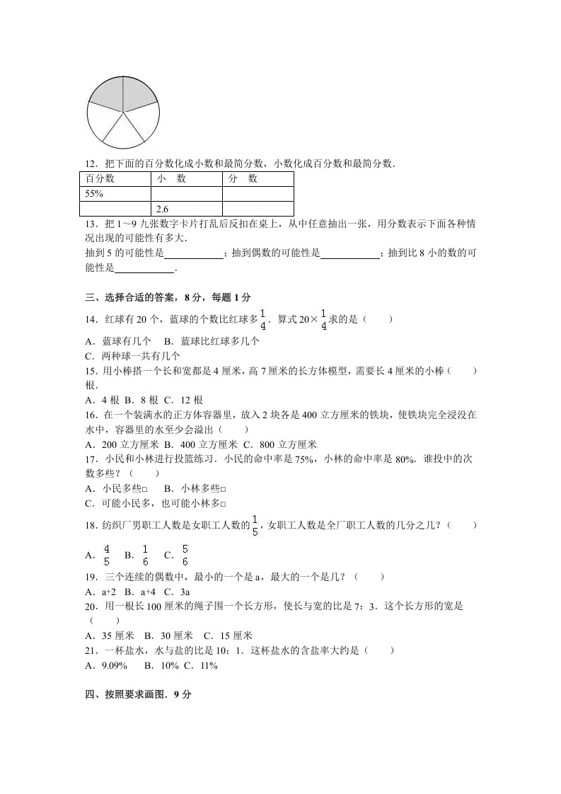 图片[2]-六年级数学上册学期期末测试卷5（苏教版）-知识笔记