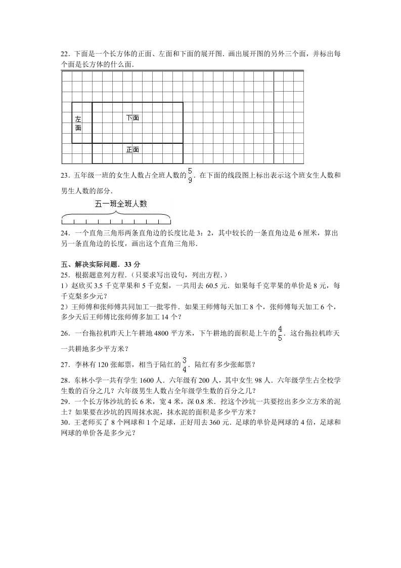 图片[3]-六年级数学上册学期期末测试卷5（苏教版）-知识笔记