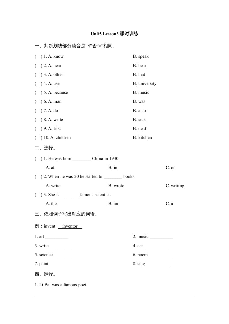 六年级英语上册Unit5_Lesson3课时训练（人教版一起点）-知识笔记