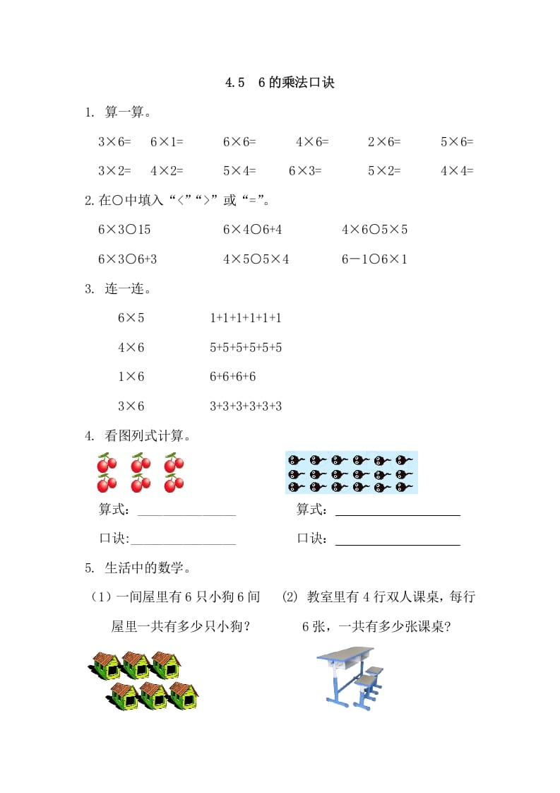 二年级数学上册4.56的乘法口诀（人教版）-知识笔记