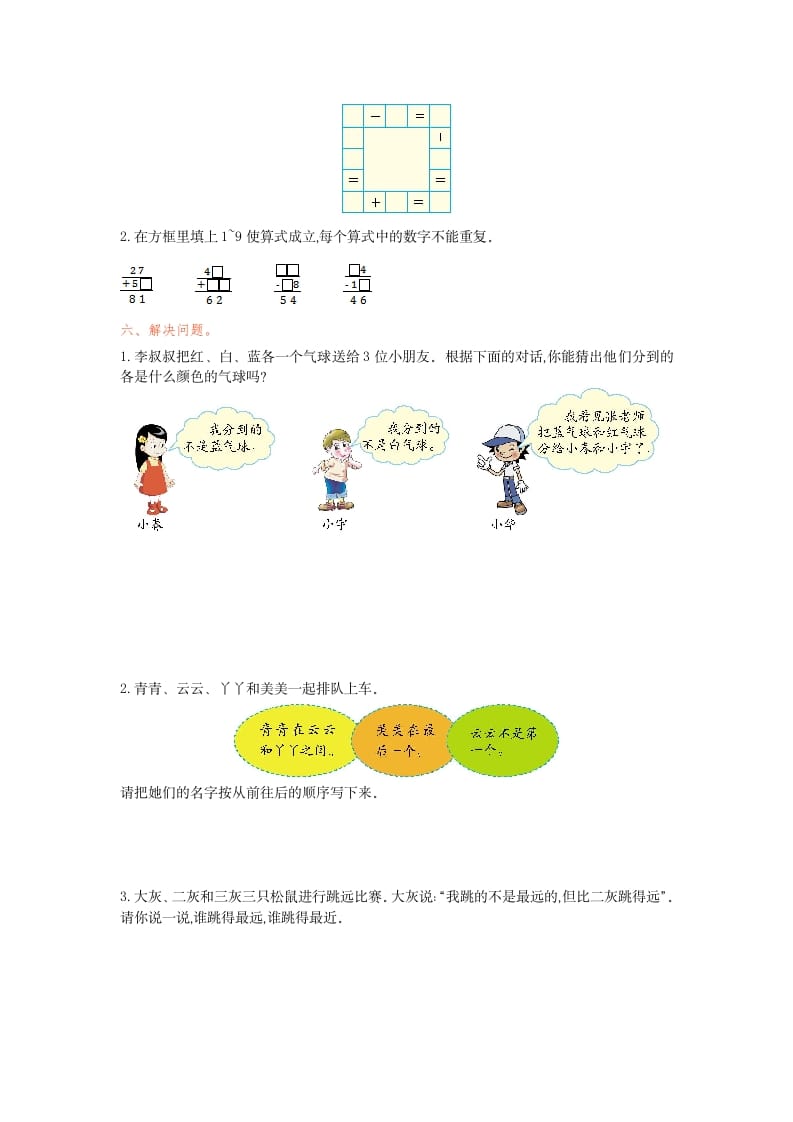 图片[2]-二年级数学下册第九单元检测卷1（人教版）-知识笔记