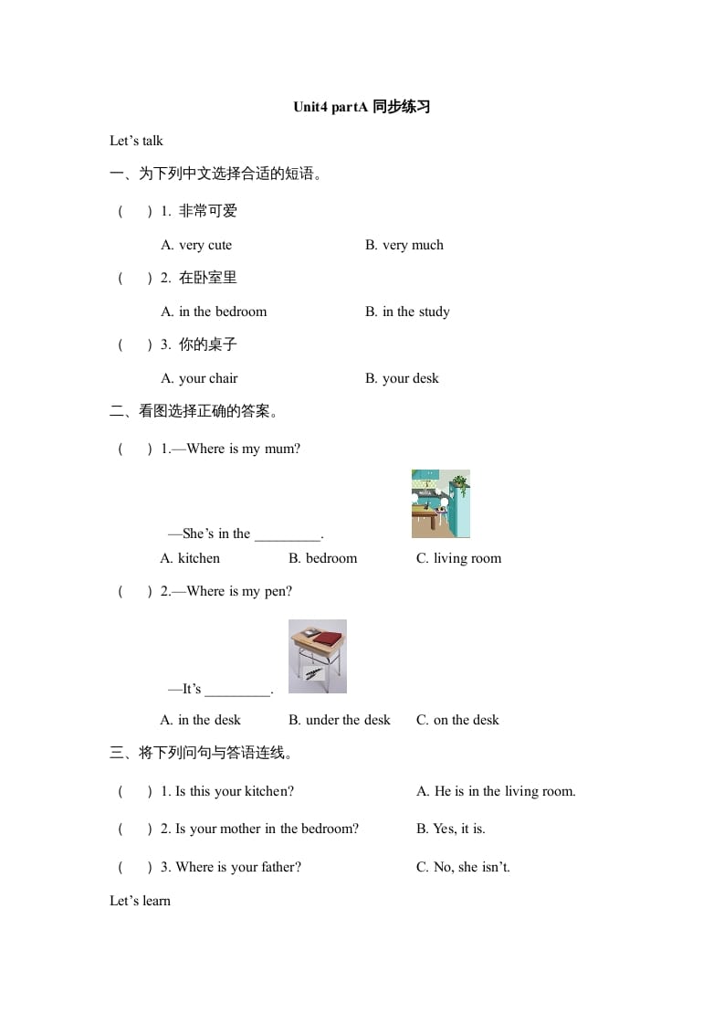四年级英语上册Unit4__partA同步练习（人教版一起点）-知识笔记