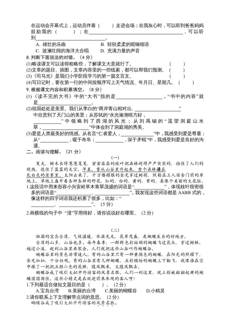 图片[2]-三年级语文上册（期末测试题）版(32)（部编版）-知识笔记