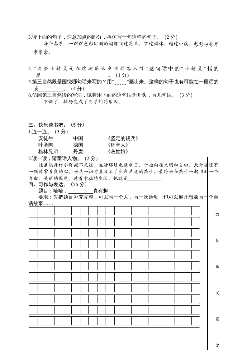 图片[3]-三年级语文上册（期末测试题）版(32)（部编版）-知识笔记