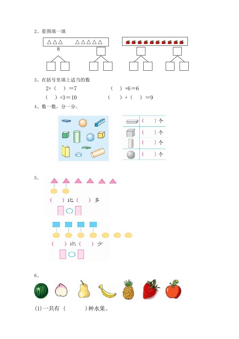 图片[2]-一年级数学上册期中考测试题1（人教版）-知识笔记