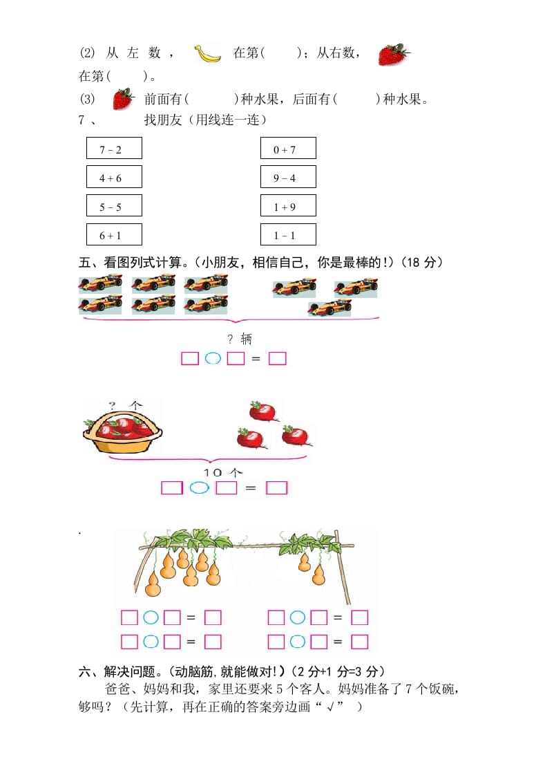图片[3]-一年级数学上册期中考测试题1（人教版）-知识笔记