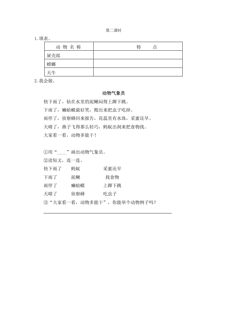 二年级语文下册11我是一只小虫子第二课时-知识笔记