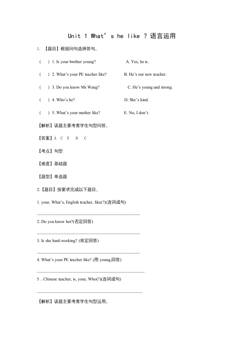 五年级英语上册Unit1What'shelike？语言运用题(附答案)（人教版PEP）-知识笔记