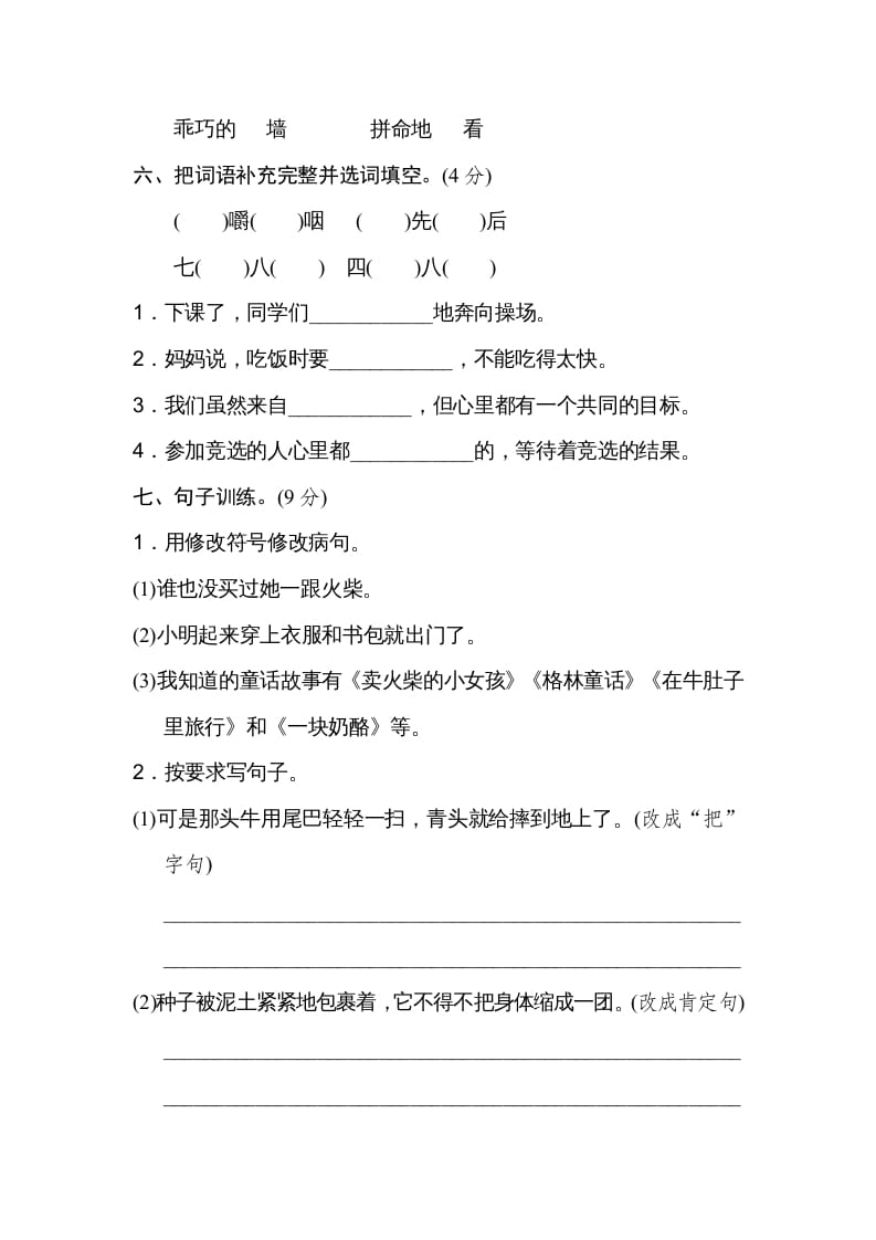 图片[2]-三年级语文上册第三单元达标检测卷（一）（部编版）-知识笔记