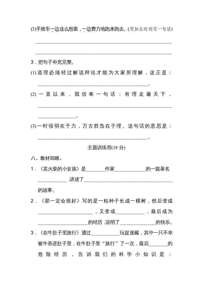 图片[3]-三年级语文上册第三单元达标检测卷（一）（部编版）-知识笔记