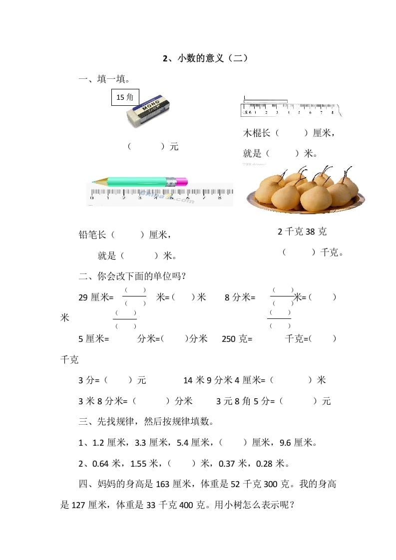 四年级数学下册1.2小数的意义（二）-知识笔记