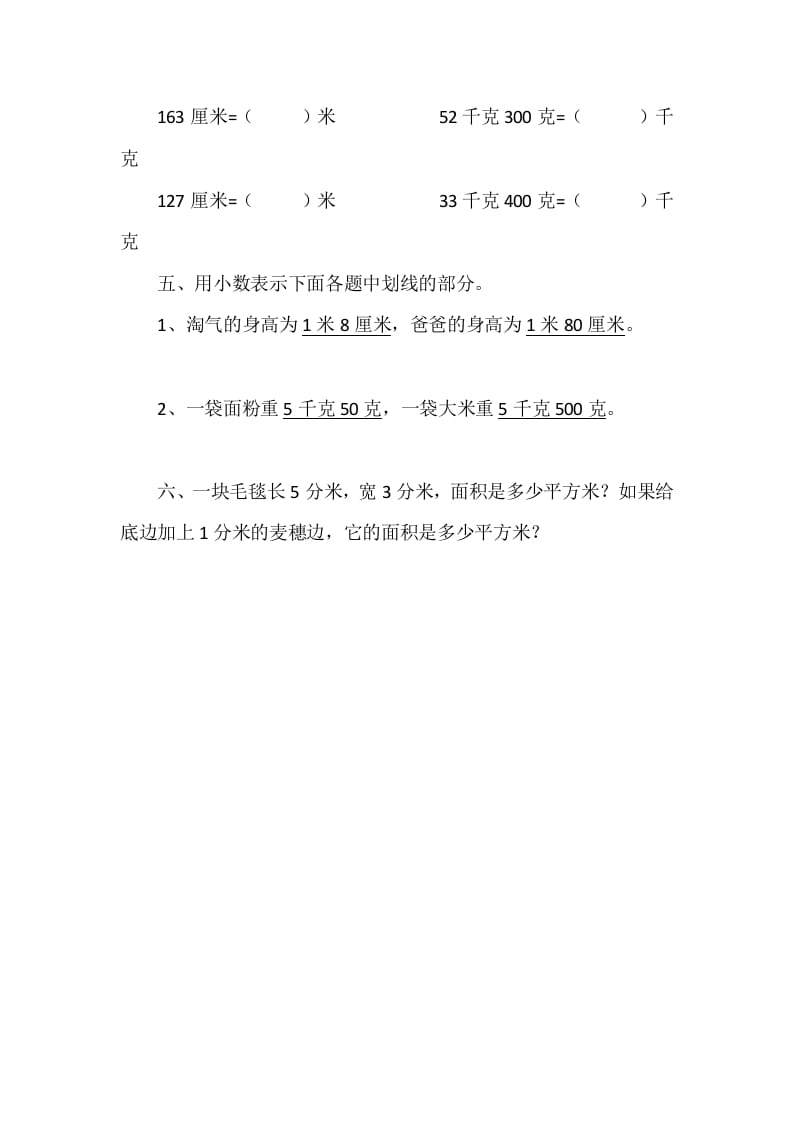 图片[2]-四年级数学下册1.2小数的意义（二）-知识笔记