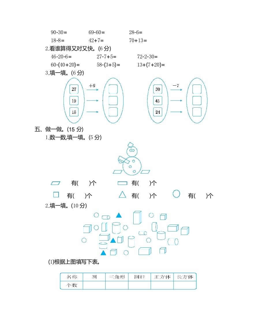 图片[2]-一年级数学下册期末检测卷（2）-知识笔记