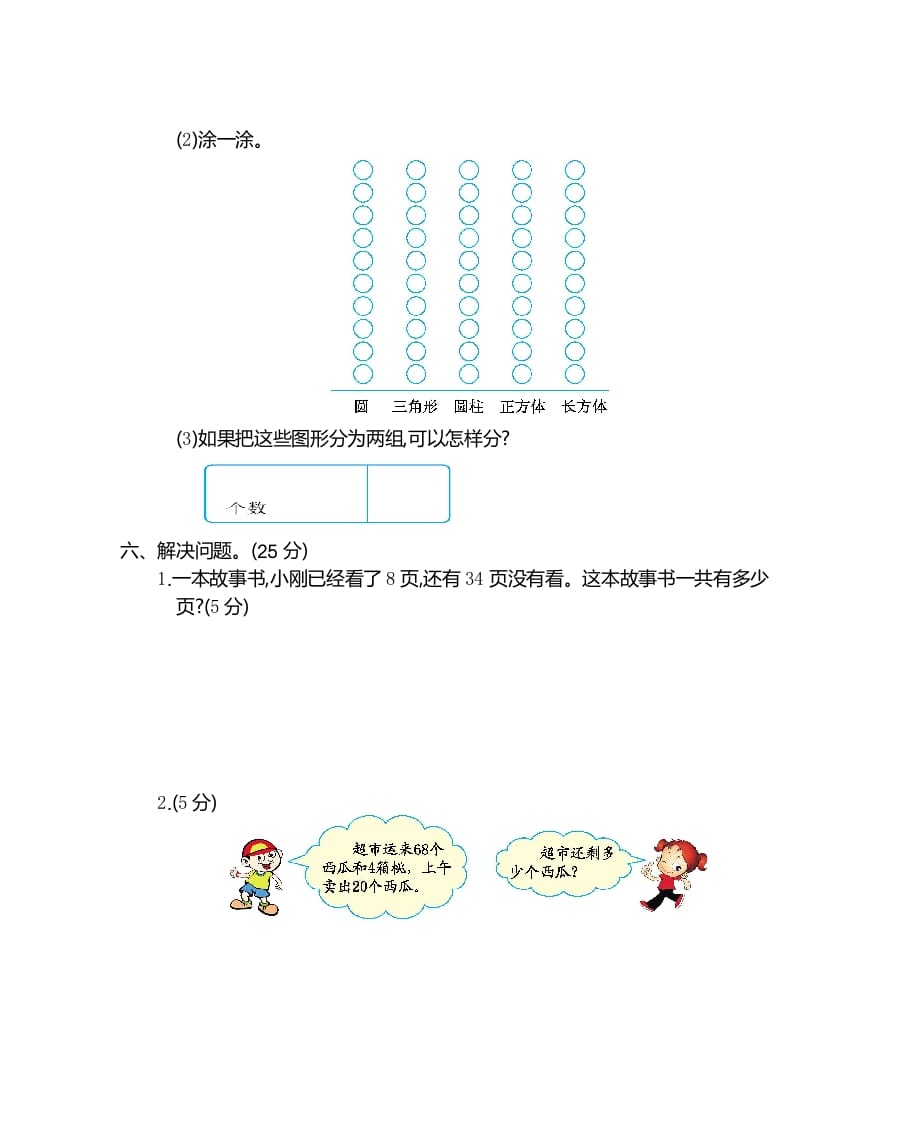 图片[3]-一年级数学下册期末检测卷（2）-知识笔记