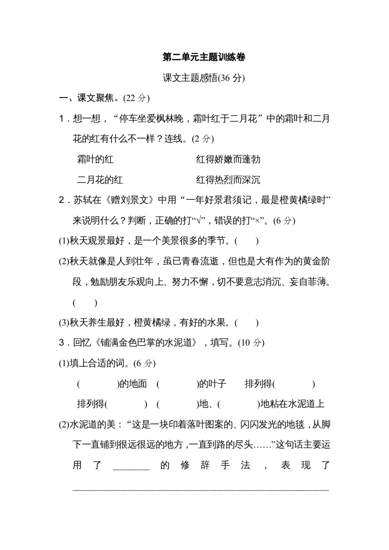 三年级语文上册第二单元主题训练卷（部编版）-知识笔记