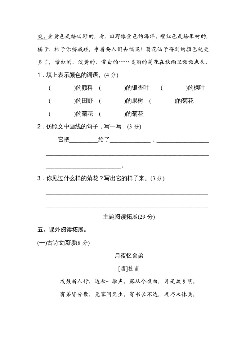图片[3]-三年级语文上册第二单元主题训练卷（部编版）-知识笔记