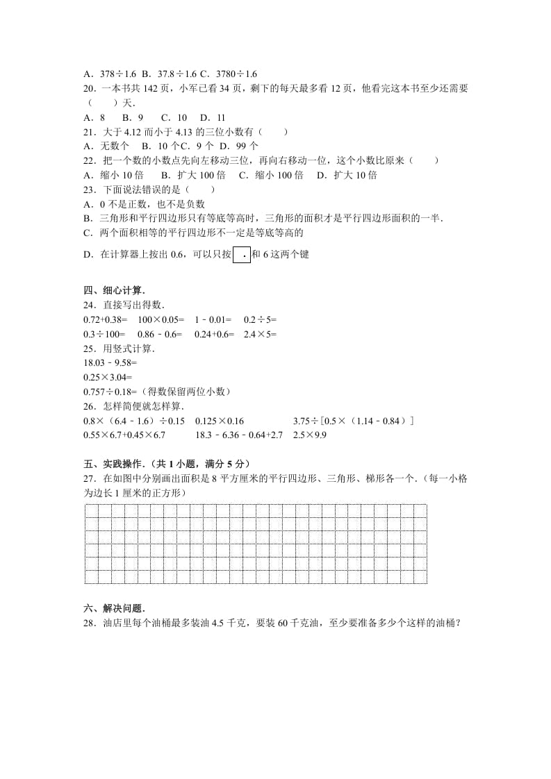 图片[2]-五年级数学上册期末测试卷3（苏教版）-知识笔记