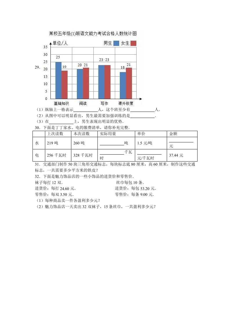 图片[3]-五年级数学上册期末测试卷3（苏教版）-知识笔记