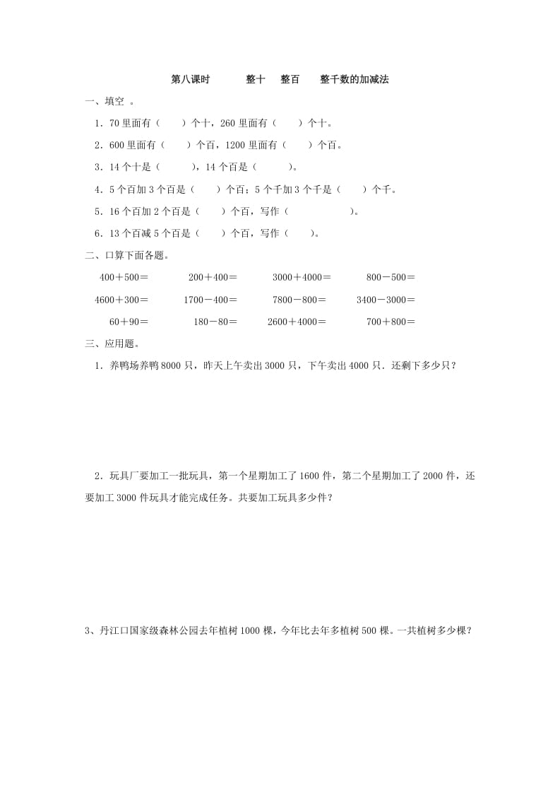 二年级数学下册7.8整十整百整千数的加减法-知识笔记