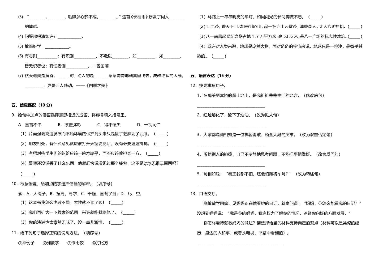 图片[2]-五年级语文上册（期末测试）--部编版(7)（部编版）-知识笔记