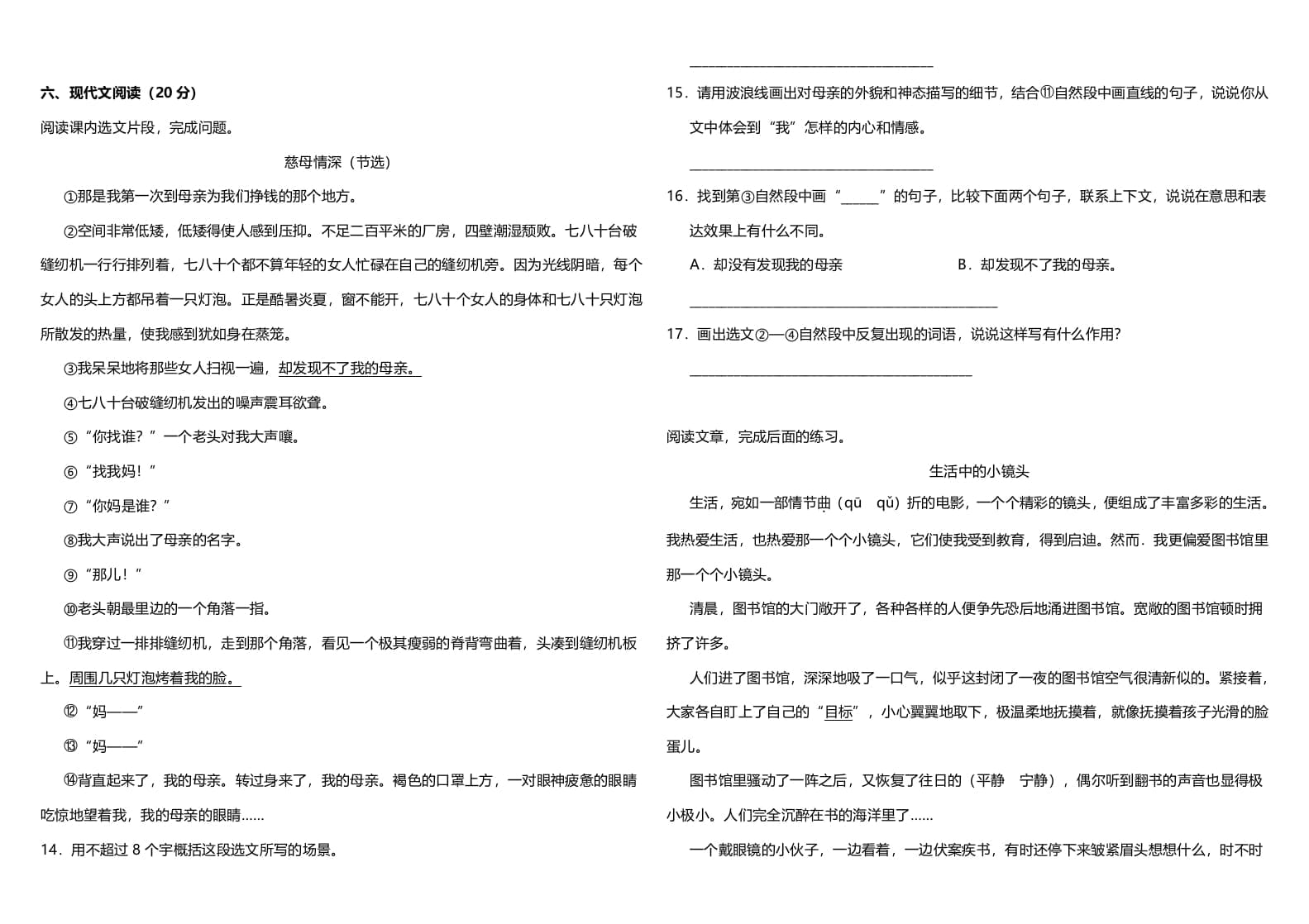 图片[3]-五年级语文上册（期末测试）--部编版(7)（部编版）-知识笔记