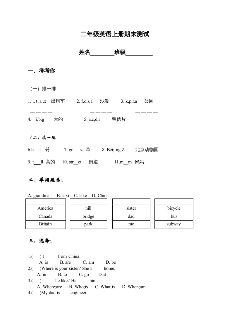 二年级英语上册期末测试（人教版一起点）-知识笔记