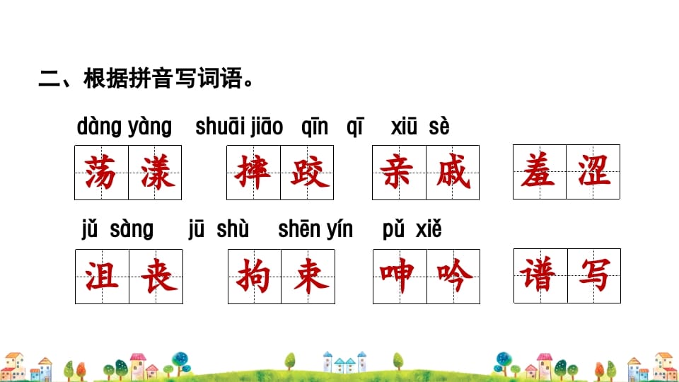 图片[3]-六年级语文上册专项复习之一字词专项（部编版）-知识笔记