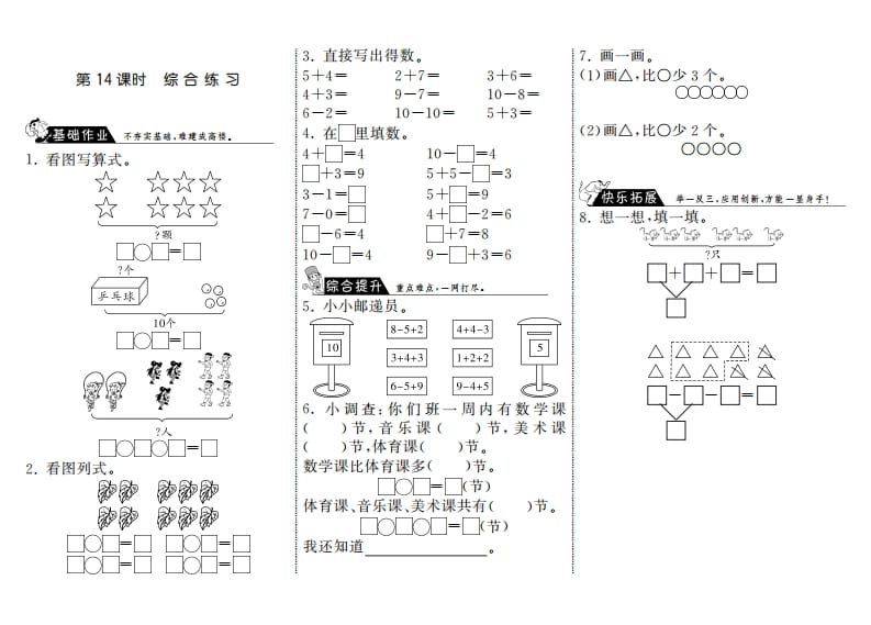 一年级数学上册3.14综合练习·(北师大版)-知识笔记