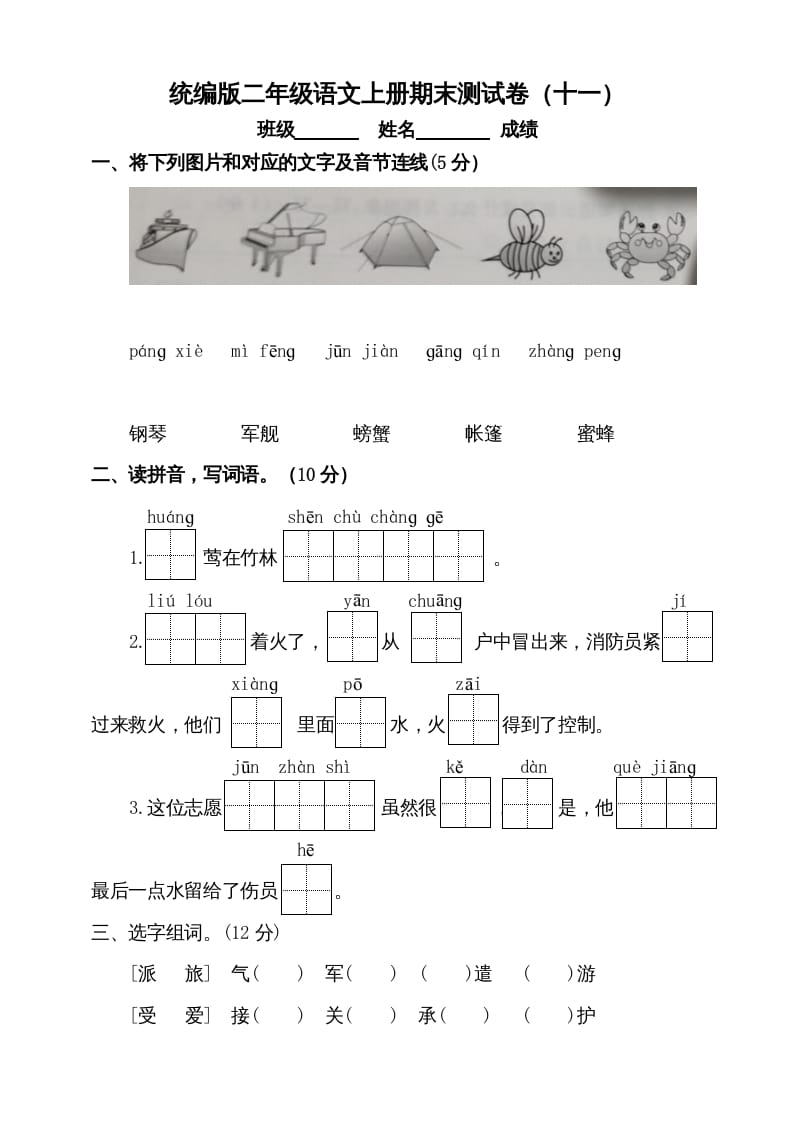 二年级语文上册（期末试题）(13)（部编）-知识笔记