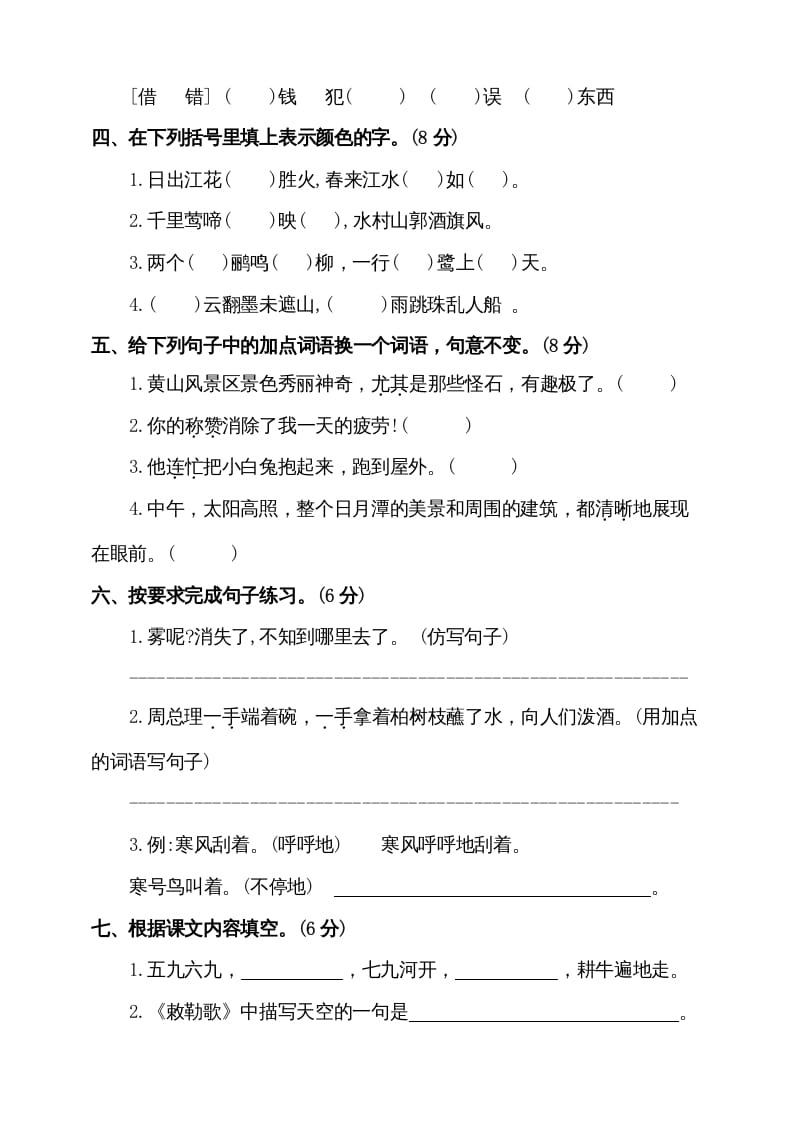 图片[2]-二年级语文上册（期末试题）(13)（部编）-知识笔记