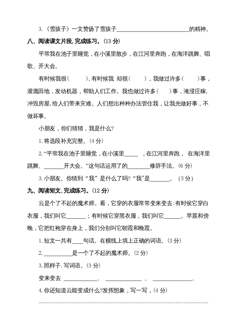 图片[3]-二年级语文上册（期末试题）(13)（部编）-知识笔记