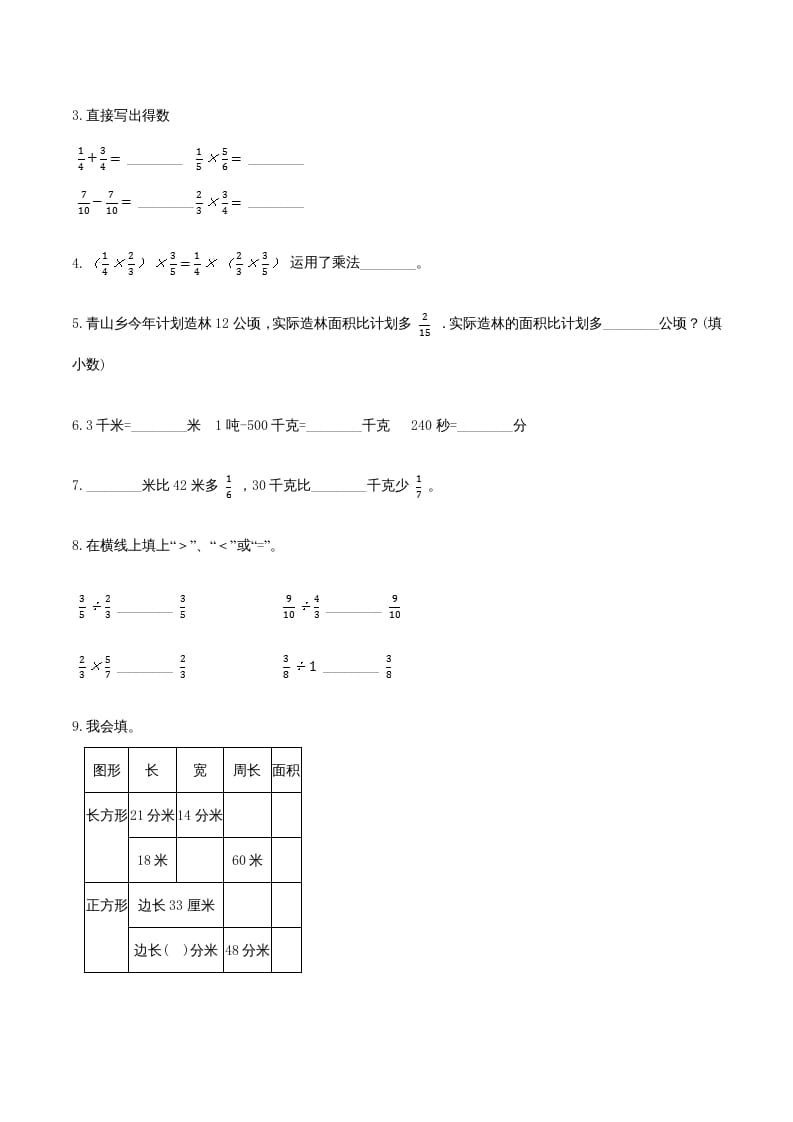 图片[2]-六年级数学上册期末巩固提分卷（二）（人教版）-知识笔记