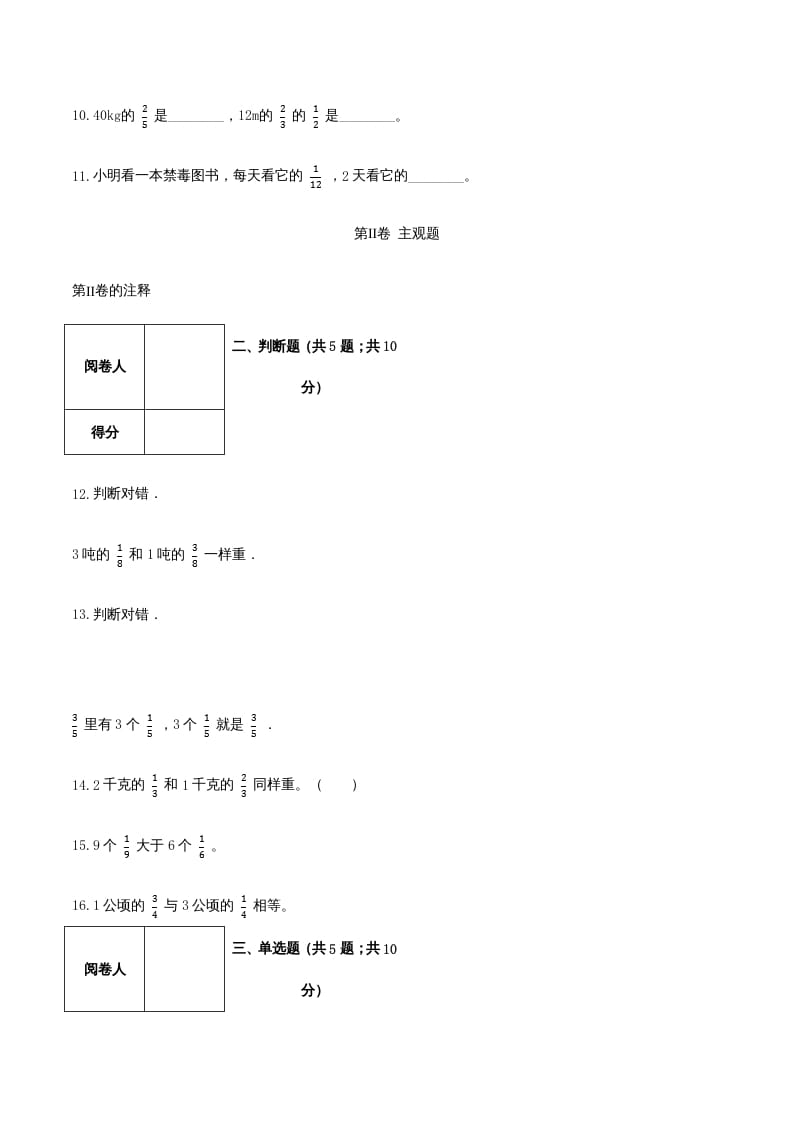 图片[3]-六年级数学上册期末巩固提分卷（二）（人教版）-知识笔记