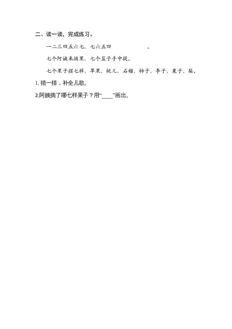 图片[2]-一年级语文上册园地（部编版）-知识笔记