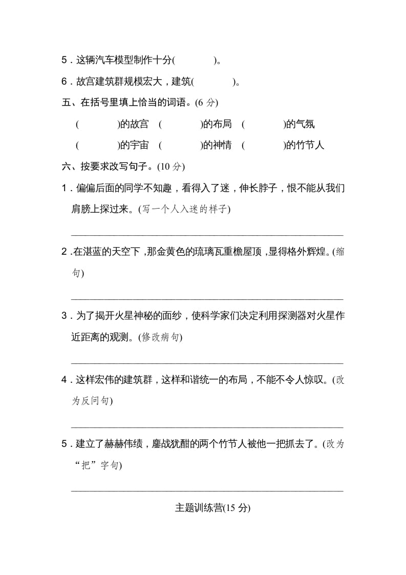 图片[2]-六年级语文上册第三单元达标检测卷（二）（部编版）-知识笔记