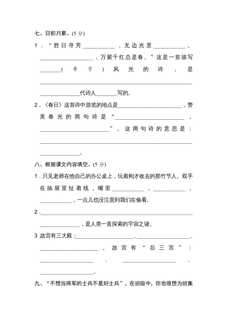 图片[3]-六年级语文上册第三单元达标检测卷（二）（部编版）-知识笔记