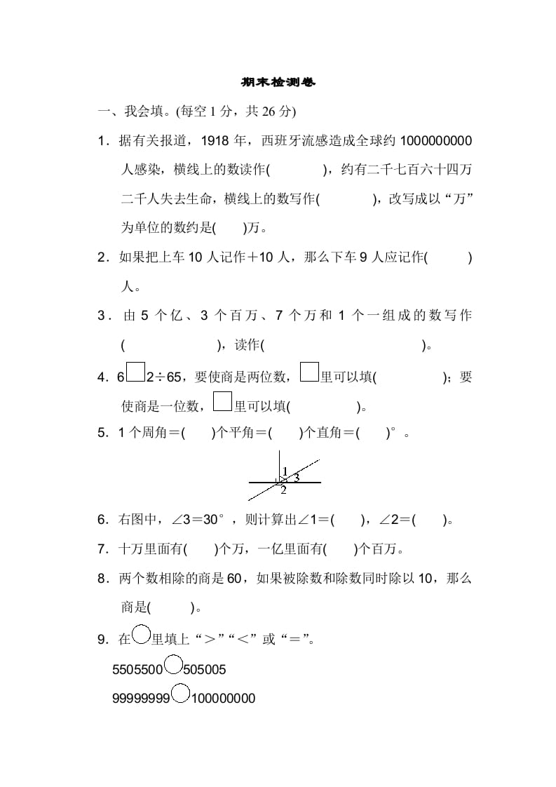 四年级数学上册期末练习(7)（北师大版）-知识笔记