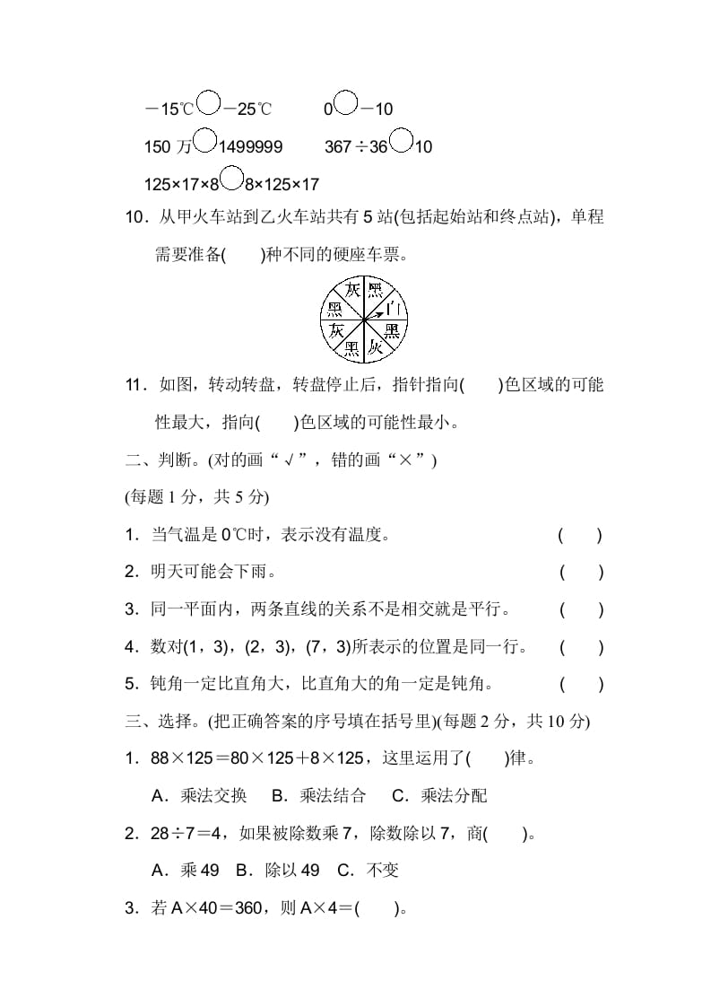 图片[2]-四年级数学上册期末练习(7)（北师大版）-知识笔记