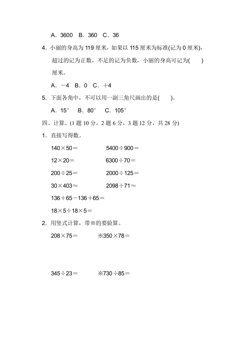 图片[3]-四年级数学上册期末练习(7)（北师大版）-知识笔记