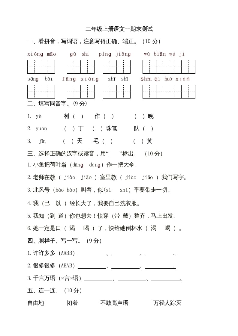 二年级语文上册（期末试题）(8)（部编）-知识笔记