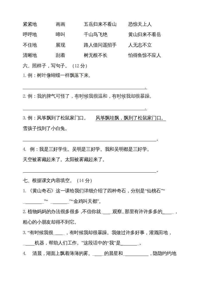 图片[2]-二年级语文上册（期末试题）(8)（部编）-知识笔记